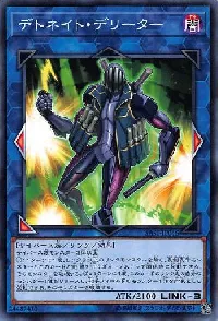 デトネイト・デリーター