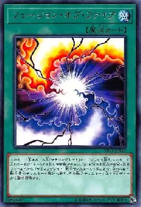 フュージョン・オブ・ファイア