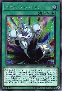 ネオス・フュージョン