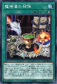 魔神儀の祝誕