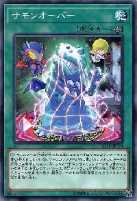 サモンオーバー