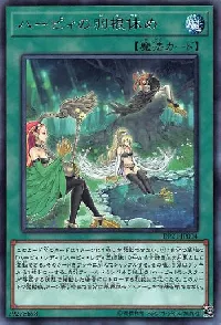 Harpie's Feather Rest