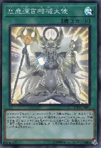 Merciful Machine Angel
