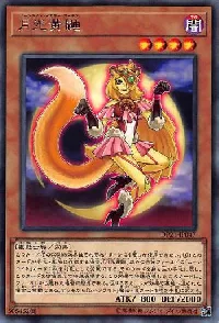月光黄鼬
