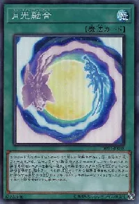 月光融合