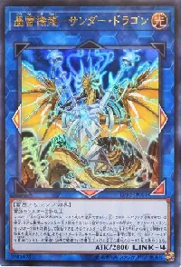 轟雷機龍-サンダー・ドラゴン