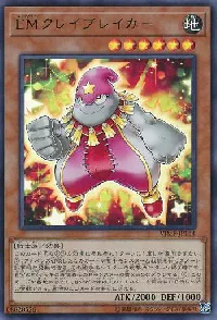 EMクレイブレイカー
