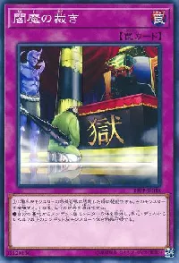 Enma's Judgment
