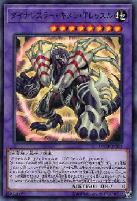 ダイナレスラー・キメラ・Tレッスル