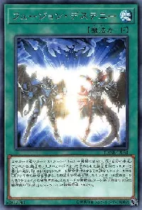 フュージョン・デステニー