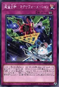 超量合神-マグナフォーメーション