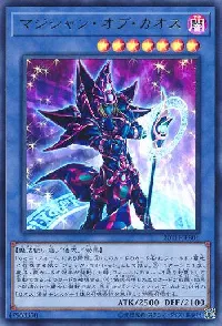 マジシャン・オブ・カオス