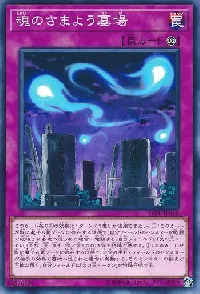 Graveyard of Wandering Souls