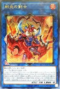 剛炎の剣士