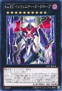 No.XX インフィニティ・ダークホープ