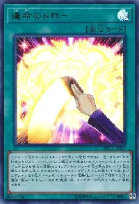 Draw of Fate