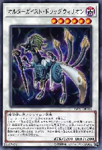 オルターガイスト・ドラッグウィリオン