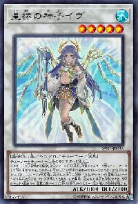 星杯の神子イヴ
