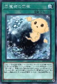 雲魔物の雲核