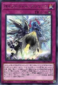 オルフェゴール・クリマクス