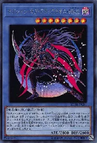 マジシャン・オブ・ブラックカオス・MAX