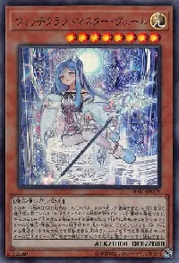 ウィッチクラフトマスター・ヴェール