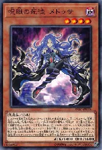 呪眼の死徒 メドゥサ