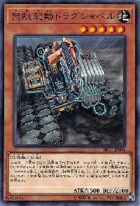 無限起動ドラグショベル