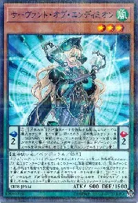 サーヴァント・オブ・エンディミオン