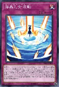 Marincess Wave