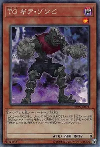 T.G. Gear Zombie