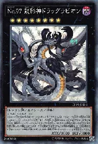 No.97 龍影神ドラッグラビオン
