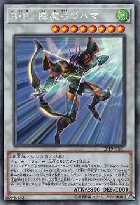 B・F-降魔弓のハマ