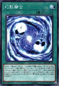 幻影融合