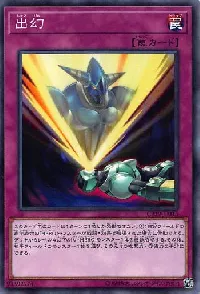 出幻