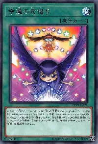 幸運の前借り