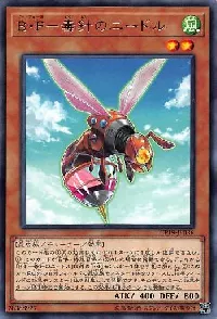 B・F-毒針のニードル