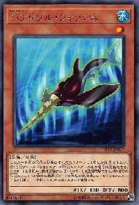 TG ドリル・フィッシュ