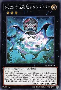 No.26 次元孔路オクトバイパス