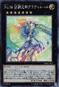 No.76 諧調光師グラディエール