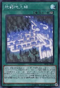 地縛地上絵