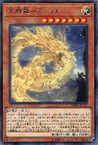 天威龍-アシュナ