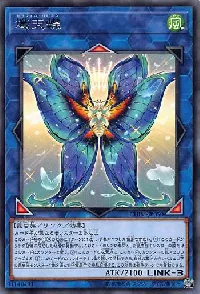 熾天蝶