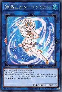 海晶乙女シーエンジェル