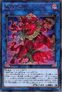 破械神アルバ