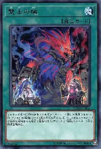 雙王の械