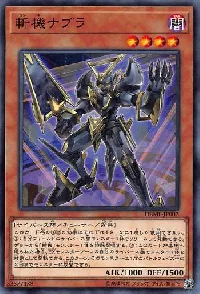 斬機ナブラ