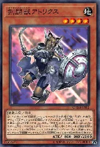剣闘獣アトリクス