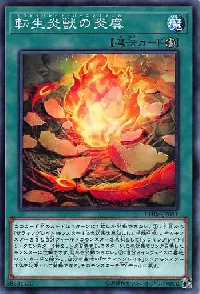 転生炎獣の炎虞