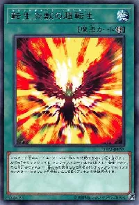 Salamangreat Transcendence